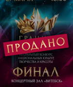 «ГРАЦИЯ INTERNATIONAL» 6+